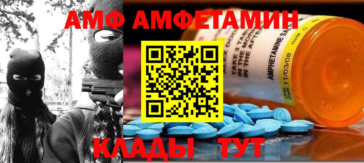 АМФ 98% Орехово-Зуево