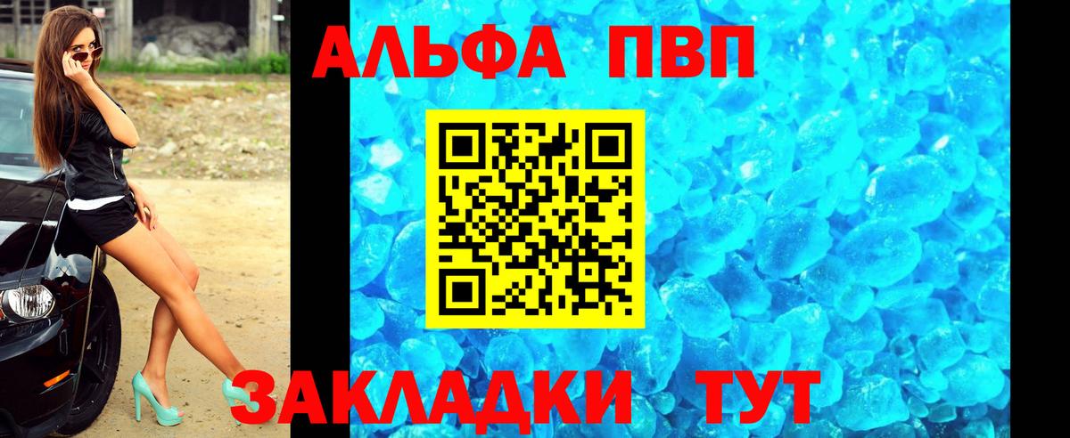 Alfa_PVP кристаллы  A PVP кристаллы  Орехово-Зуево  Вход с VPN 