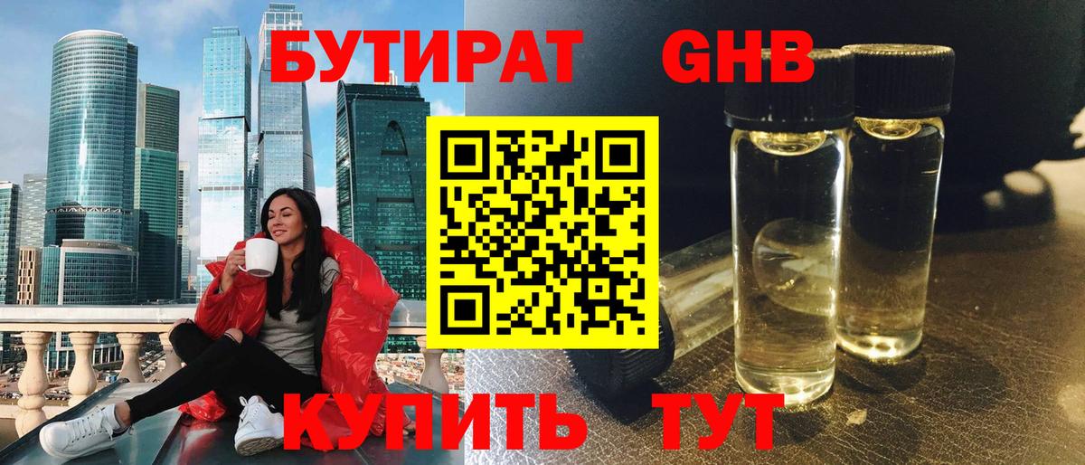 Бутират бутик Орехово-Зуево