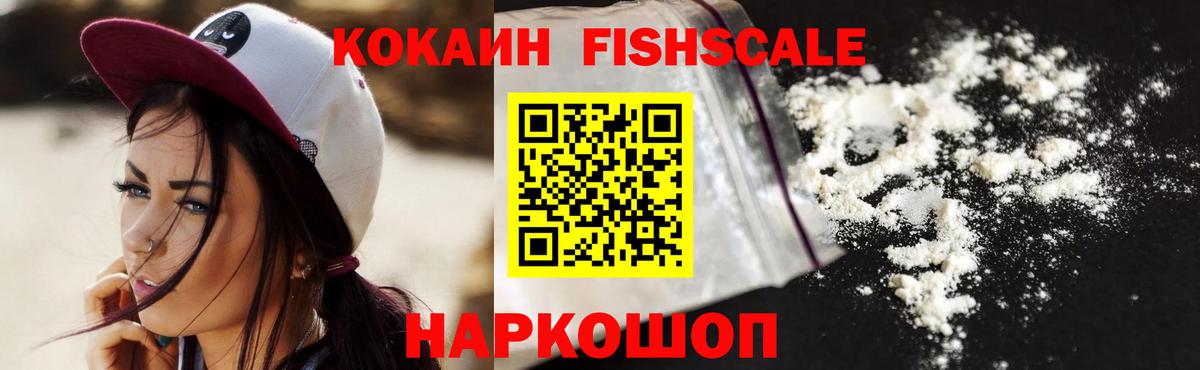 COCAIN 98%  COCAIN Fish Scale  Орехово-Зуево  Вход с VPN 