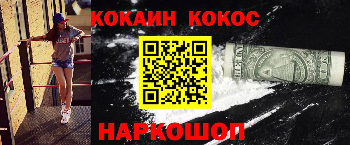 Кокаин 97% Орехово-Зуево