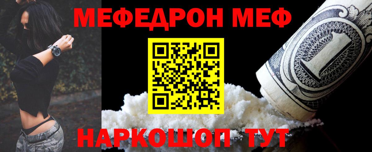 Меф мяу мяу мука Орехово-Зуево