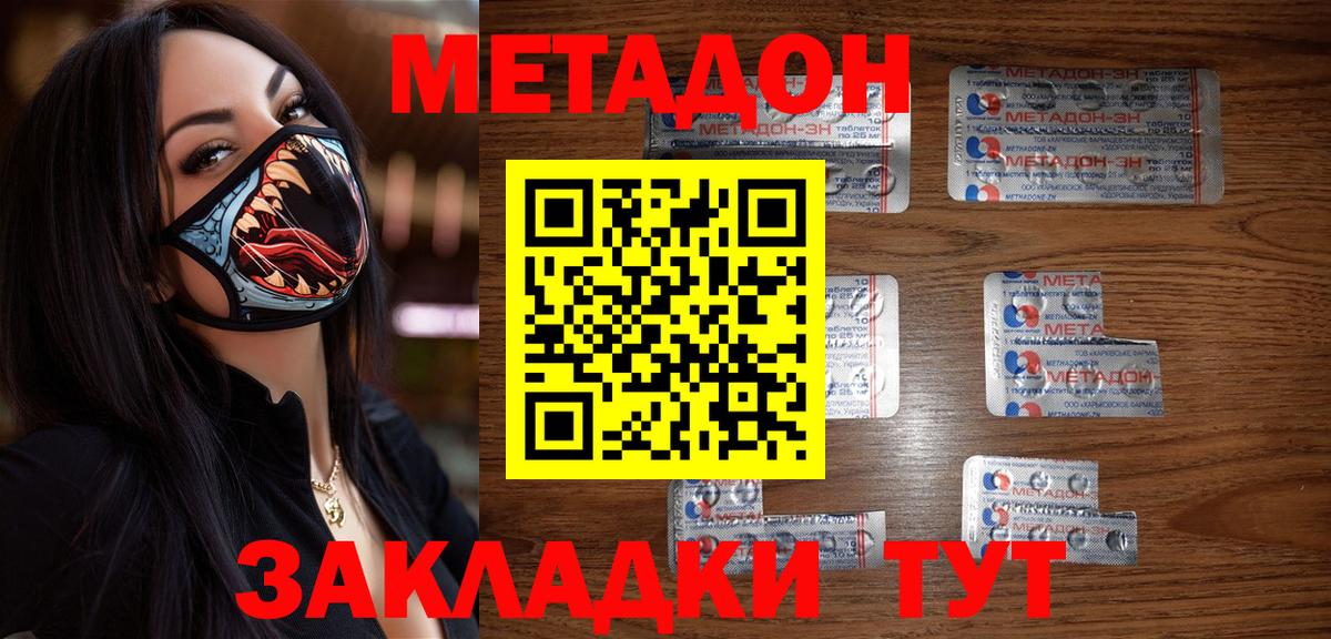 Метадон белоснежный Орехово-Зуево